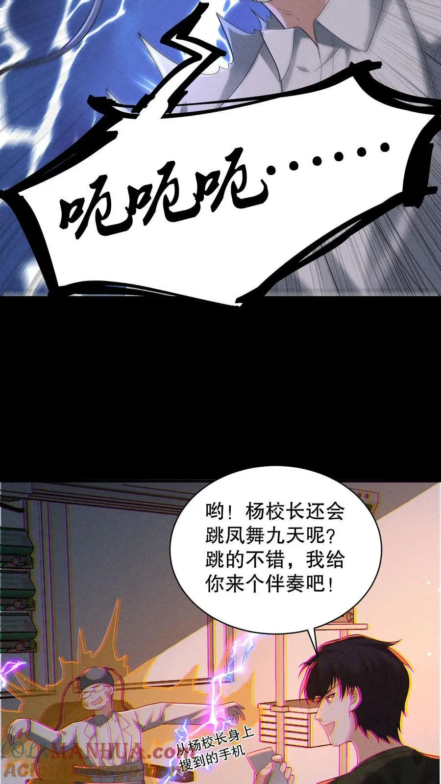 第150话 魔性的舞蹈 第13页