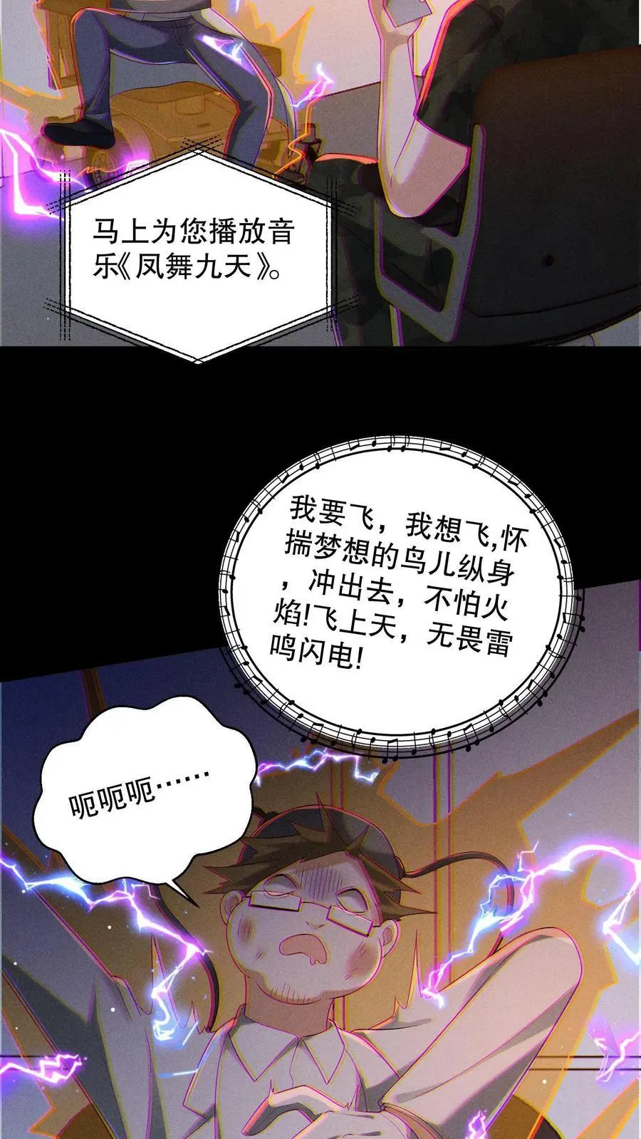 第150话 魔性的舞蹈 第14页