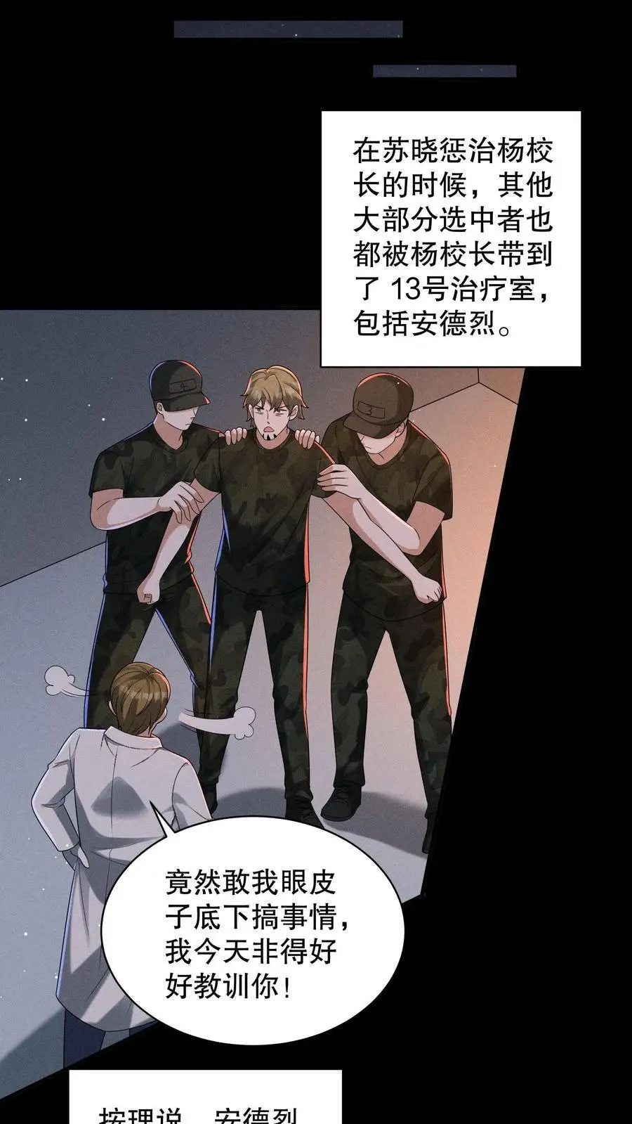 第150话 魔性的舞蹈 第16页