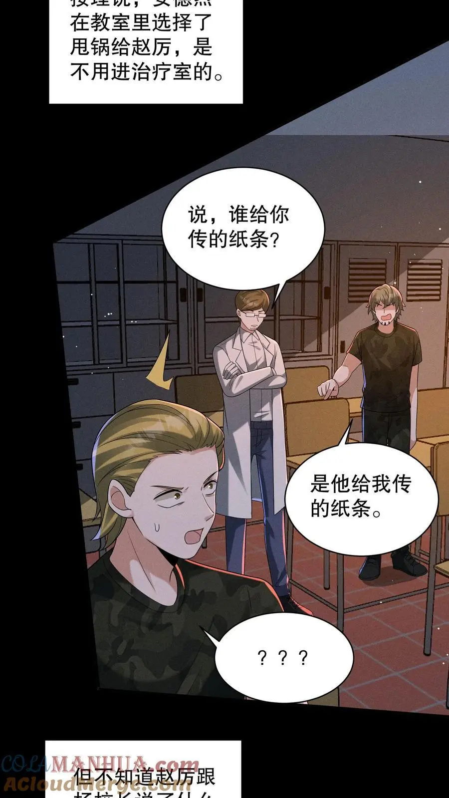 第150话 魔性的舞蹈 第17页