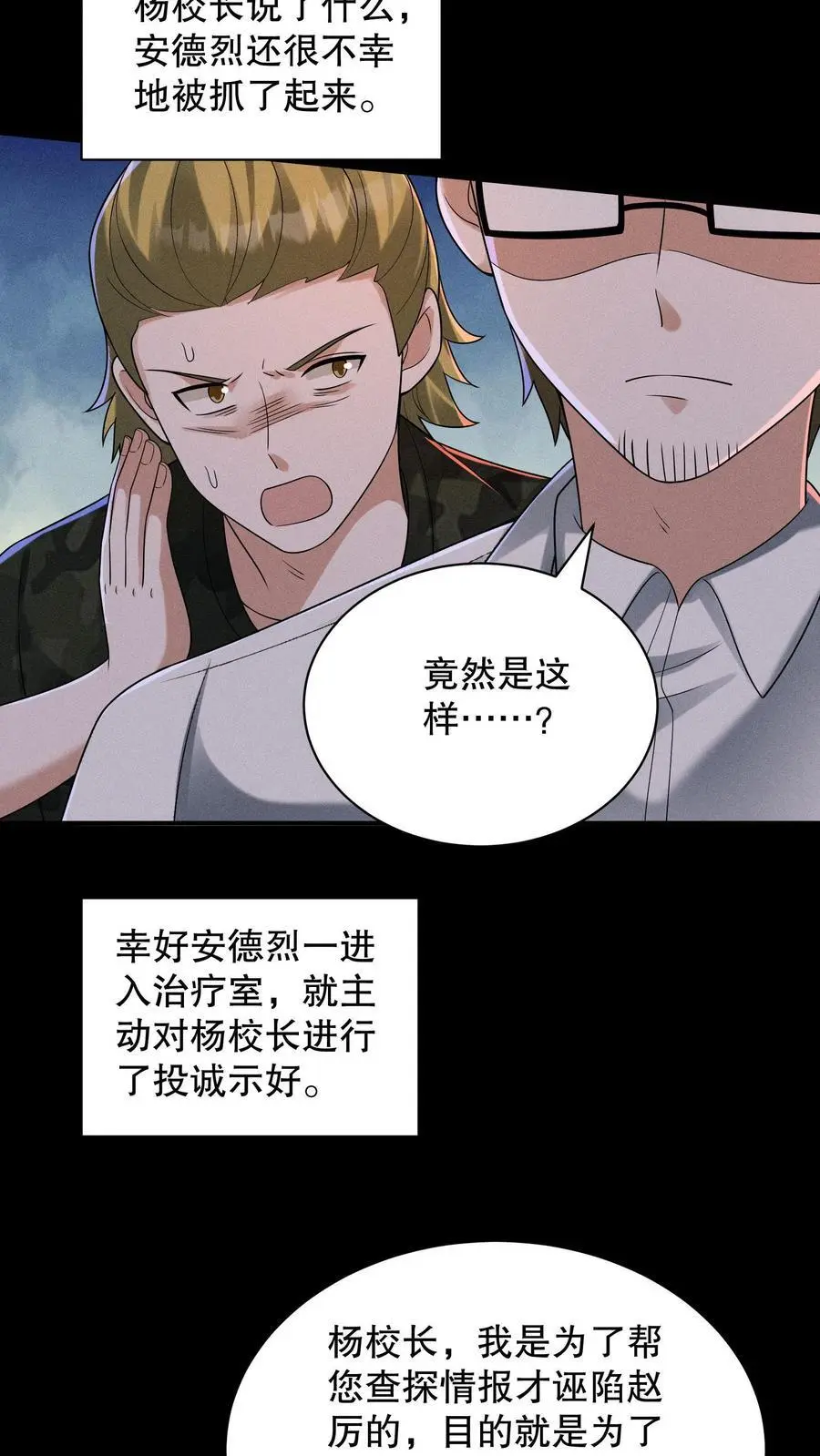第150话 魔性的舞蹈 第18页