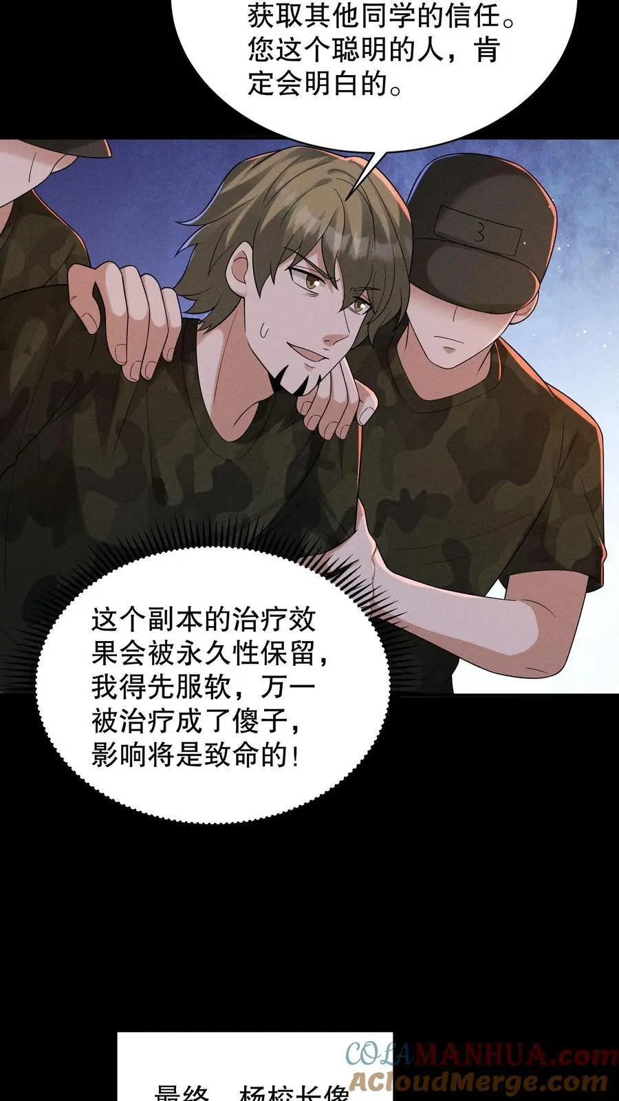 第150话 魔性的舞蹈 第19页