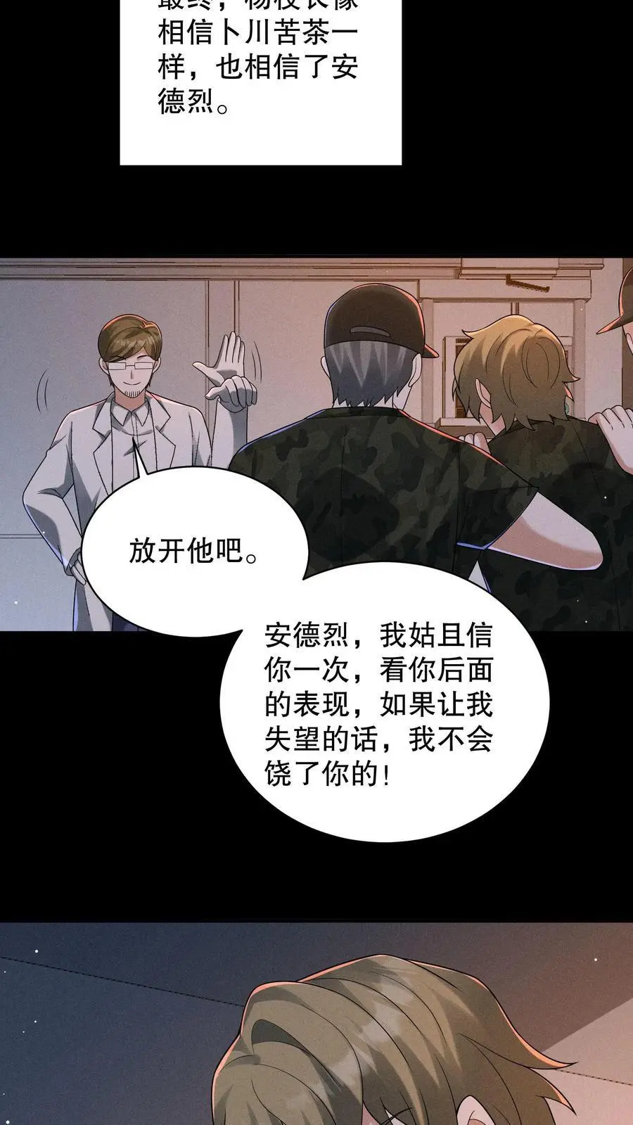 第150话 魔性的舞蹈 第20页