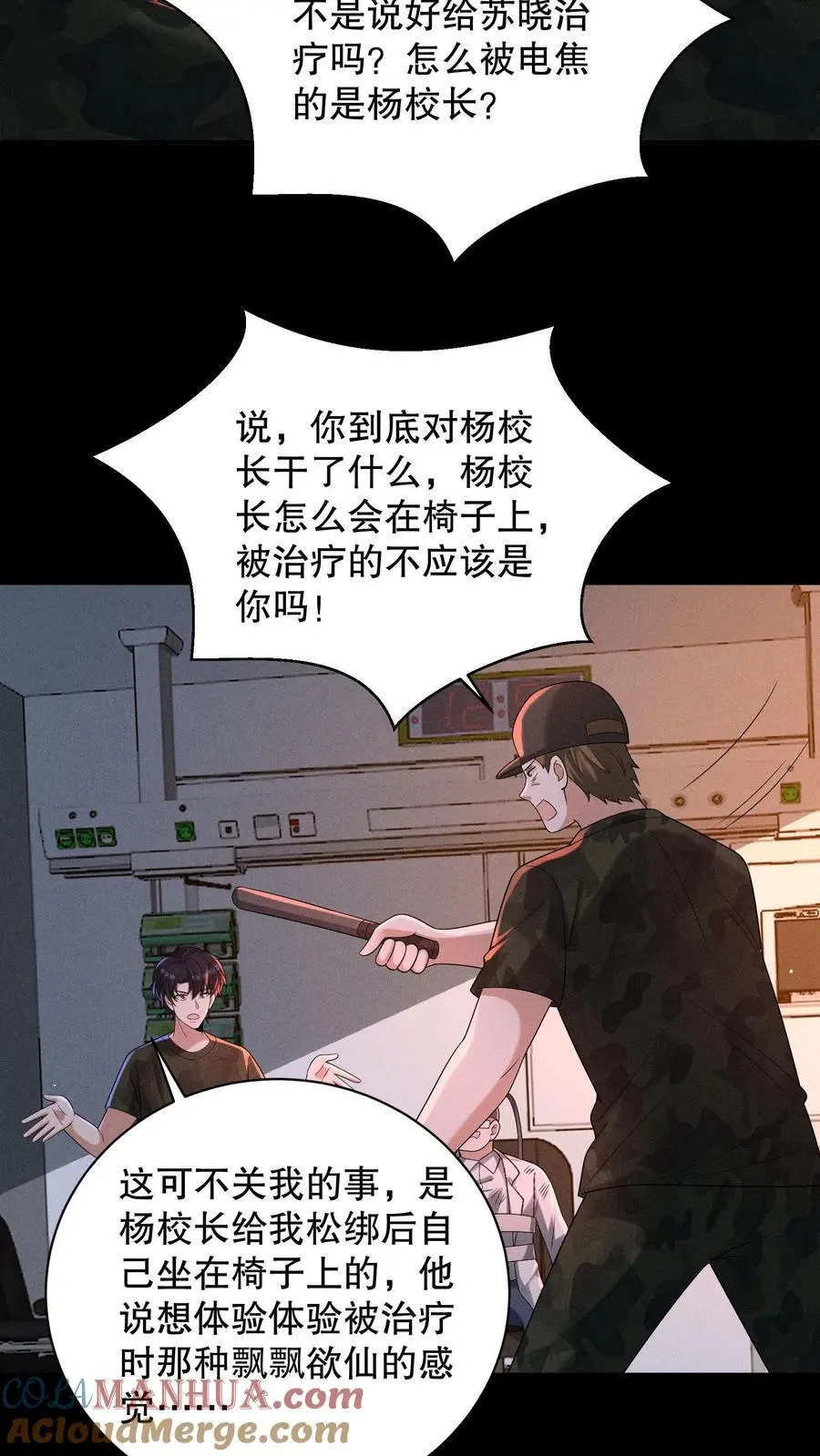 第150话 魔性的舞蹈 第25页