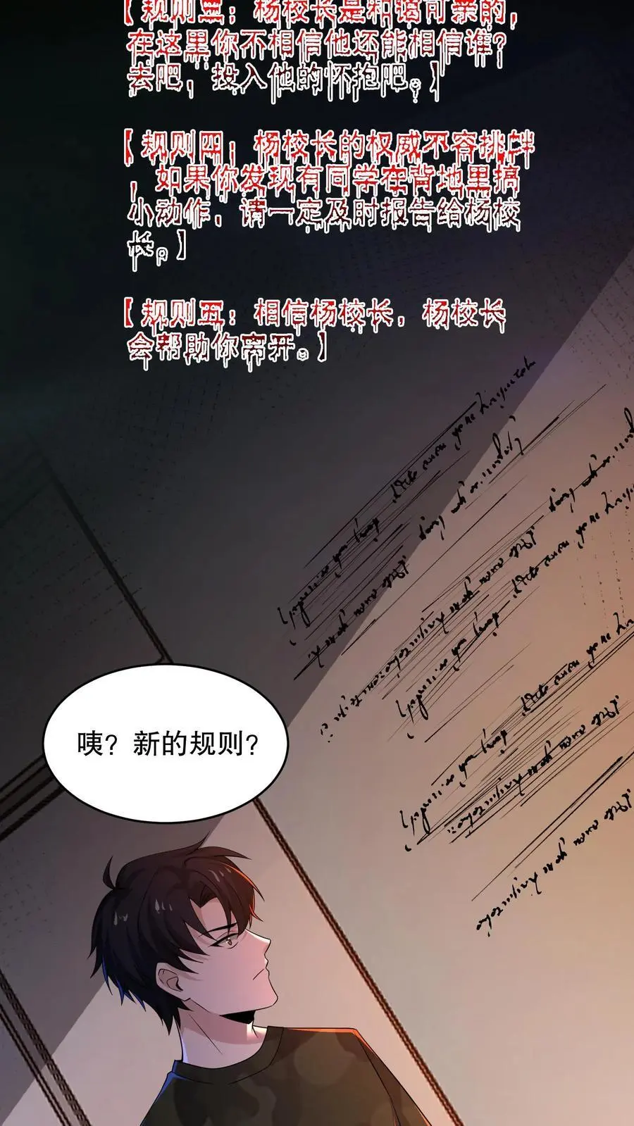 第151话 新的规则出现 第4页