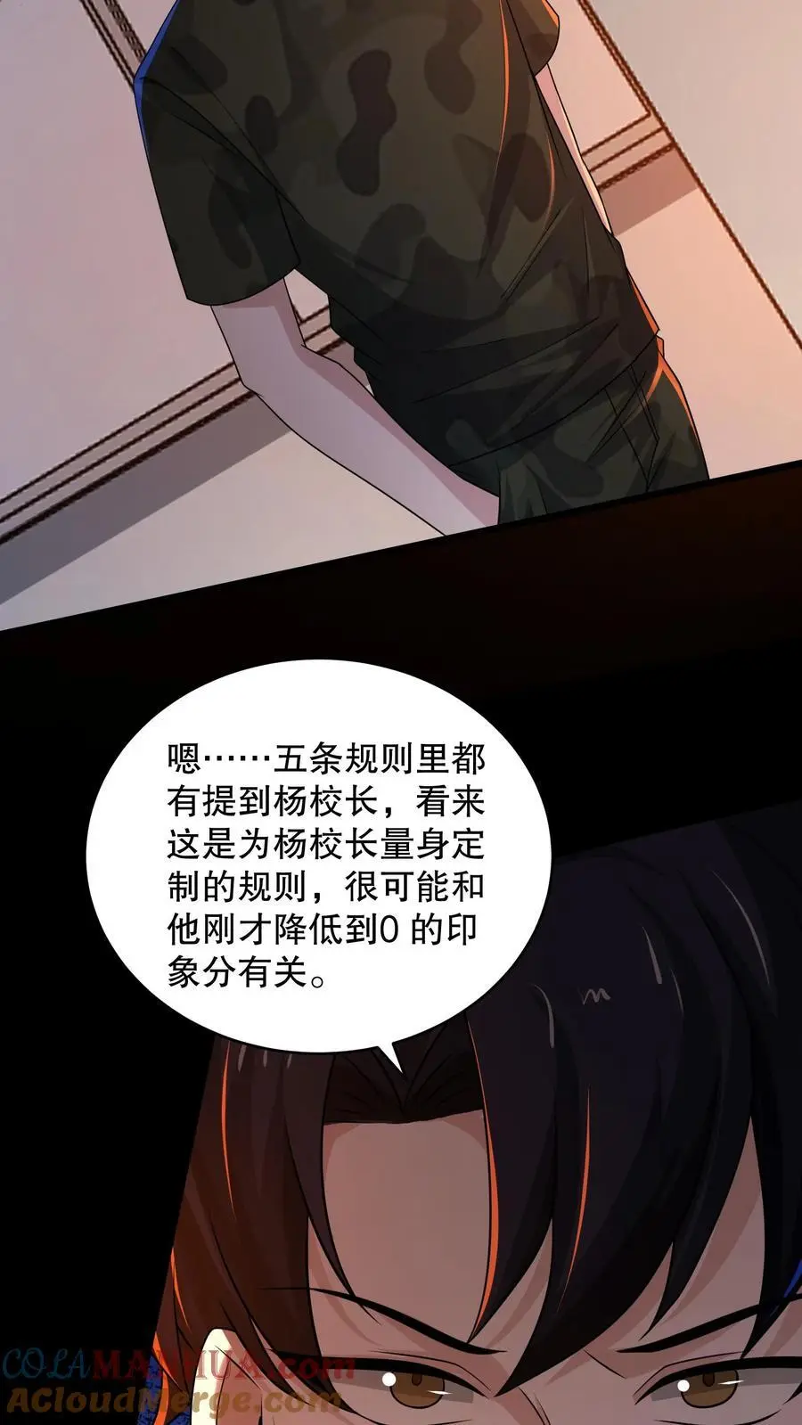第151话 新的规则出现 第5页