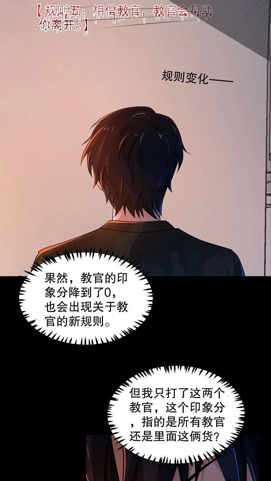 第151话 新的规则出现 第8页