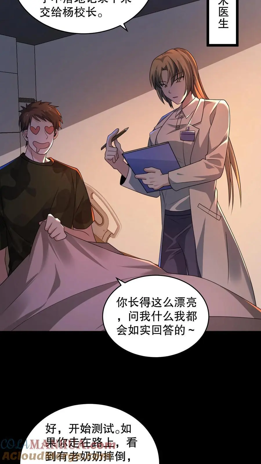 第151话 新的规则出现 第17页
