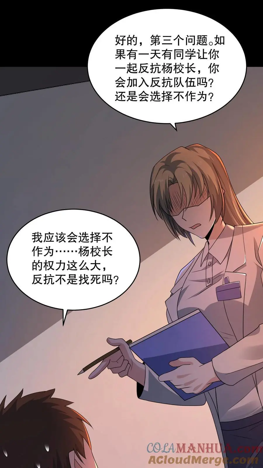 第151话 新的规则出现 第21页