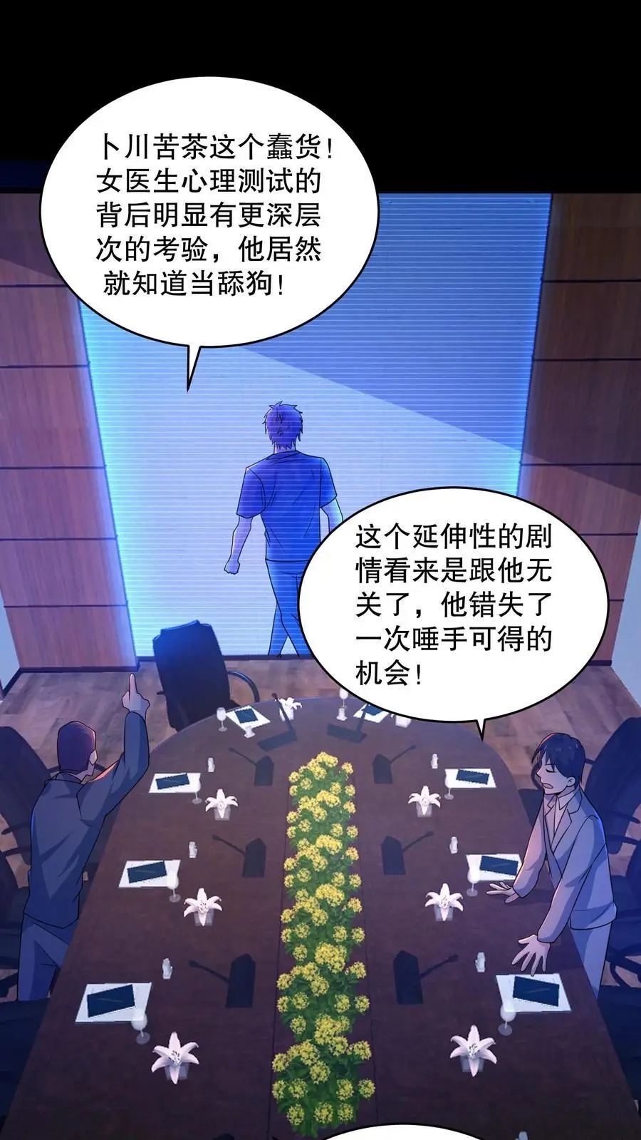第151话 新的规则出现 第26页