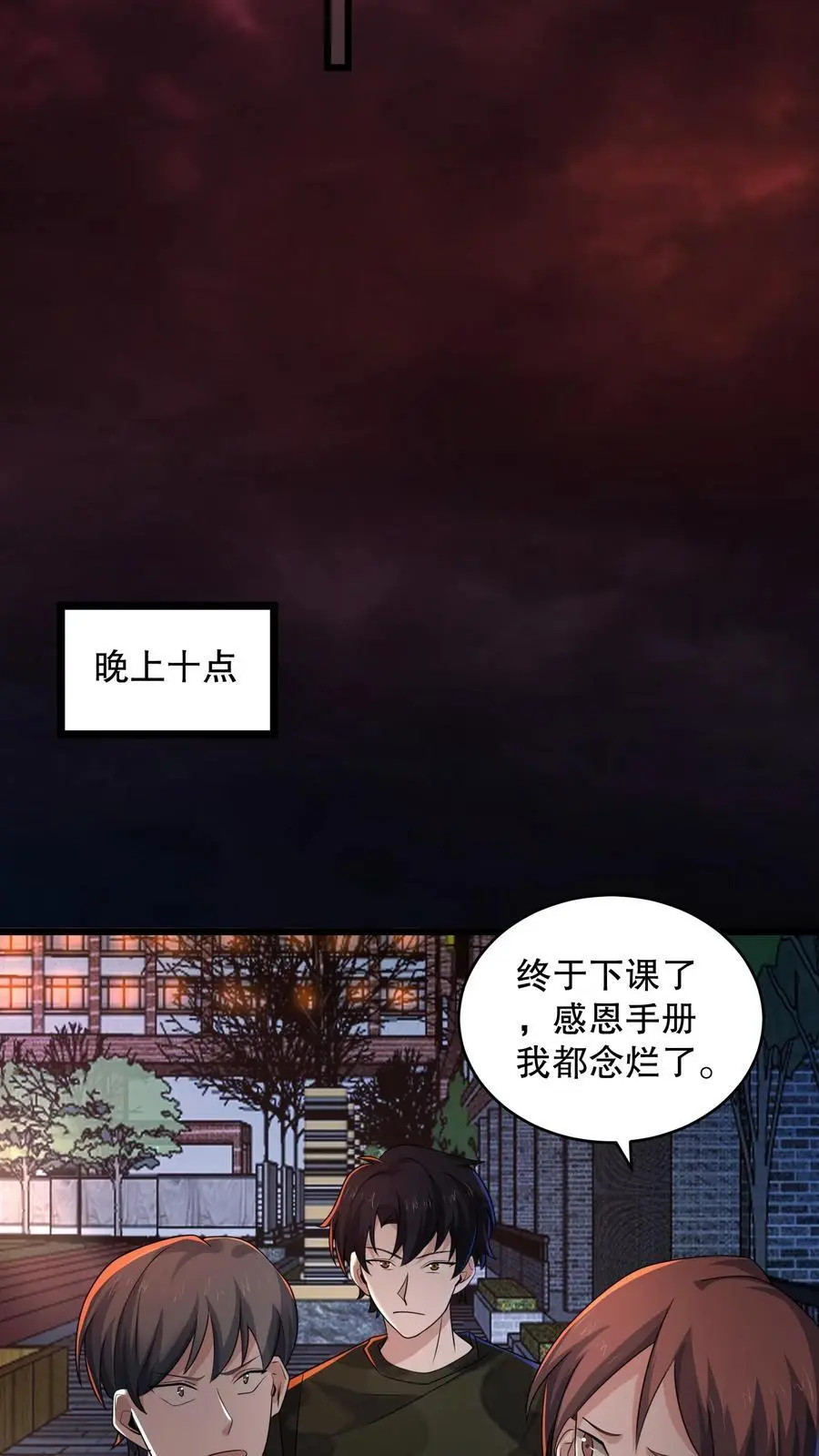 第151话 新的规则出现 第28页