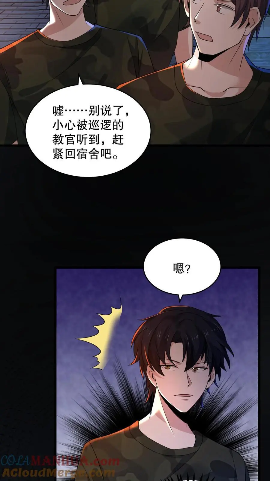 第151话 新的规则出现 第29页