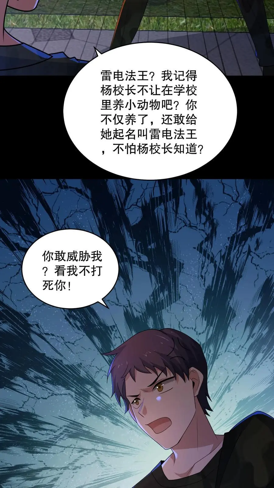 第151话 新的规则出现 第34页