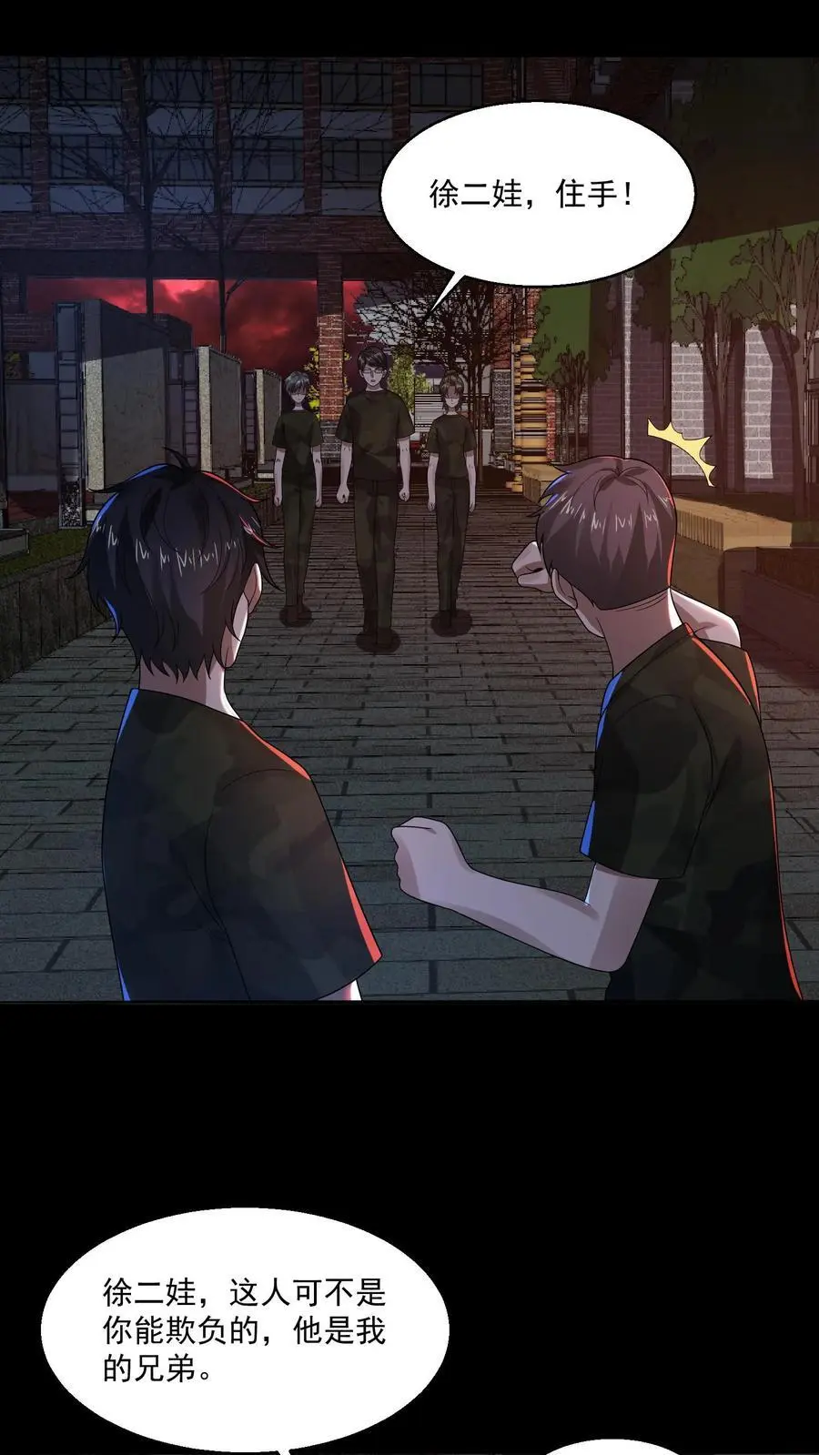 第152话 教官竟然忏悔了 第2页