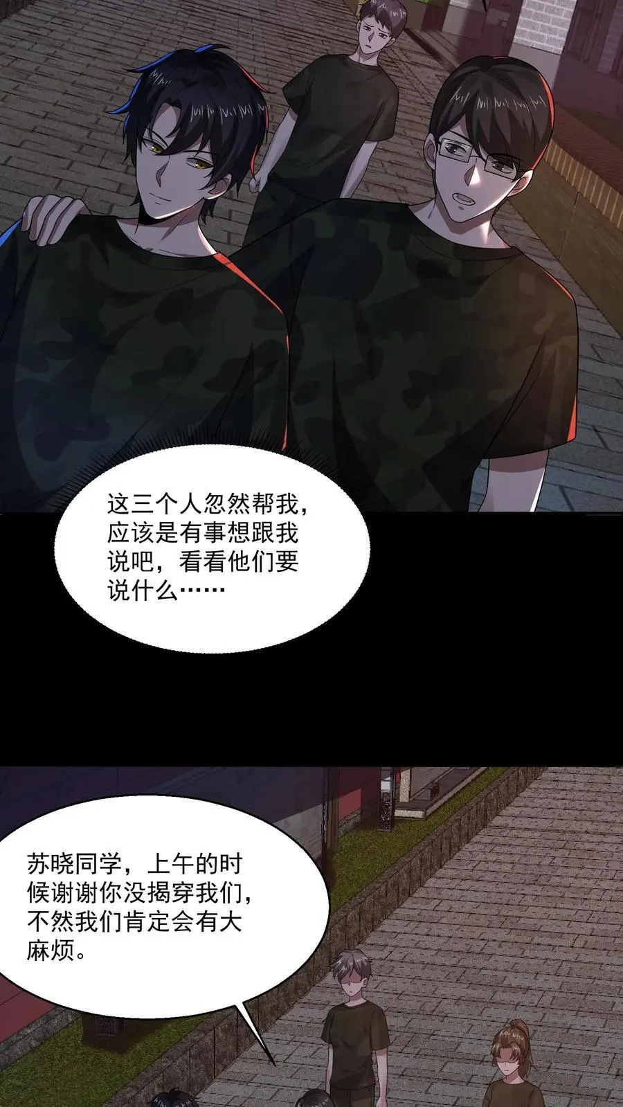 第152话 教官竟然忏悔了 第4页