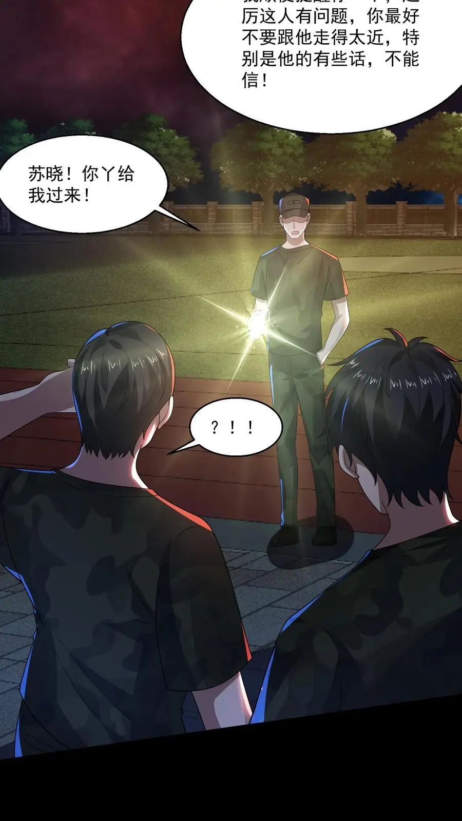 第152话 教官竟然忏悔了 第6页