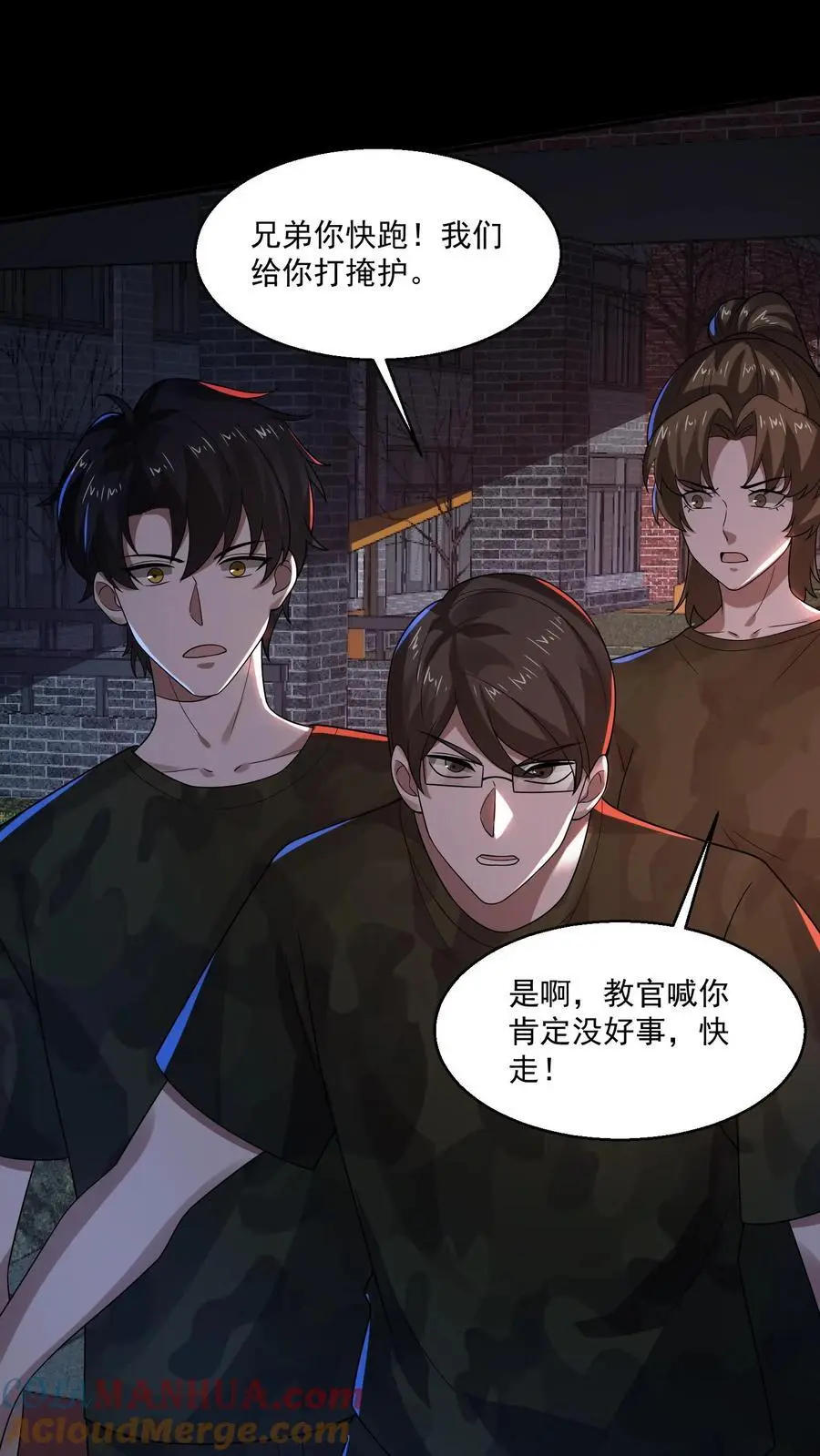 第152话 教官竟然忏悔了 第7页