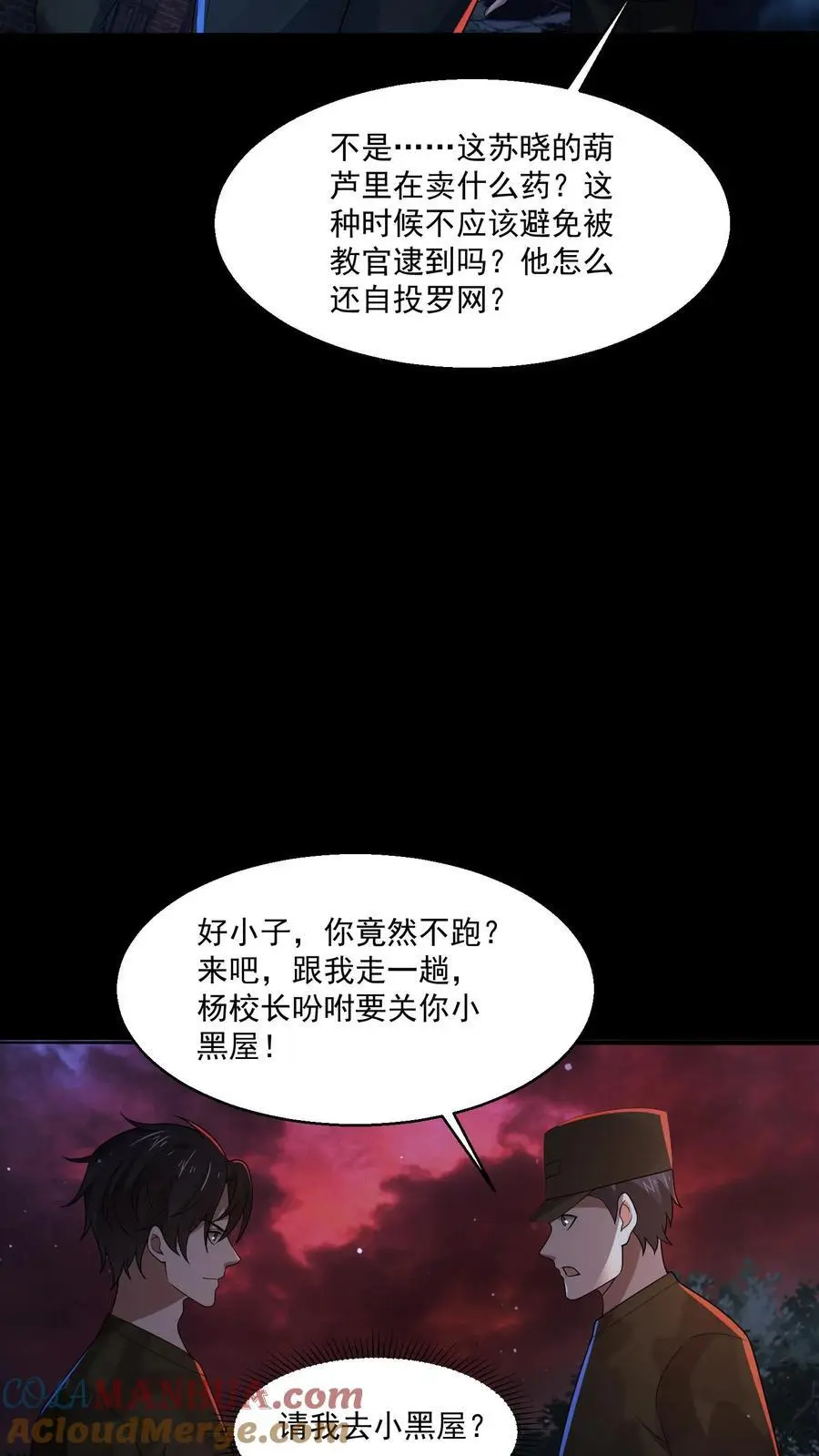 第152话 教官竟然忏悔了 第9页