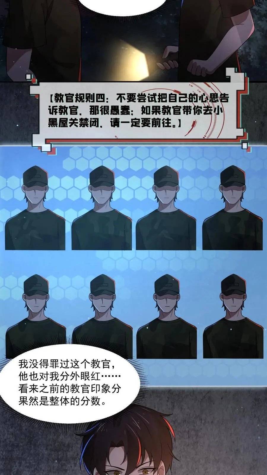 第152话 教官竟然忏悔了 第10页