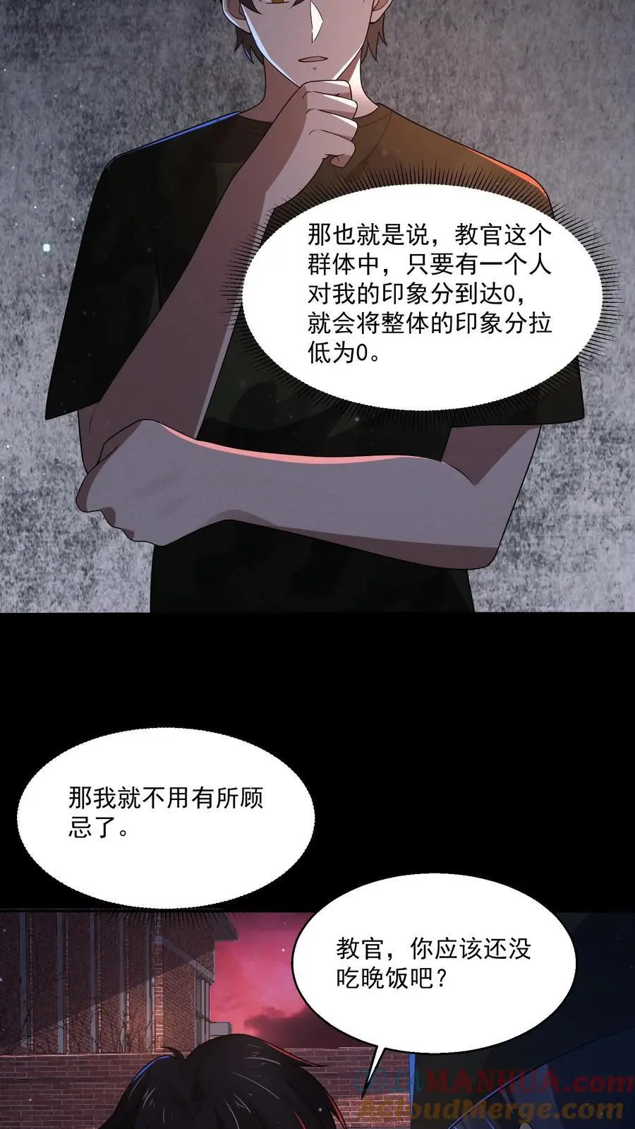 第152话 教官竟然忏悔了 第11页