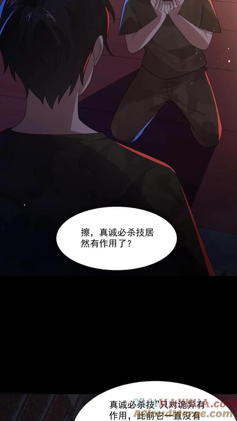 第152话 教官竟然忏悔了 第15页