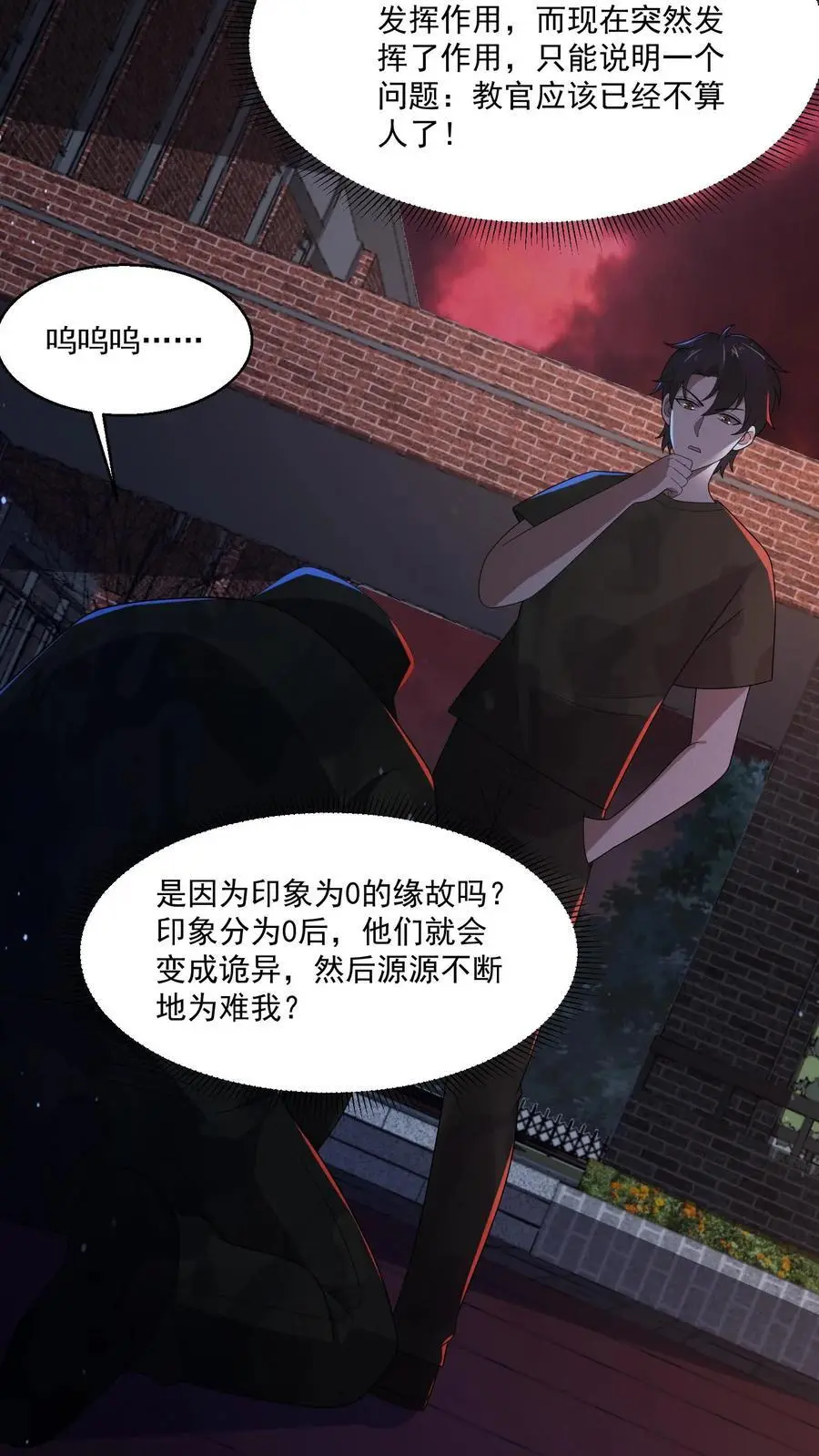 第152话 教官竟然忏悔了 第16页