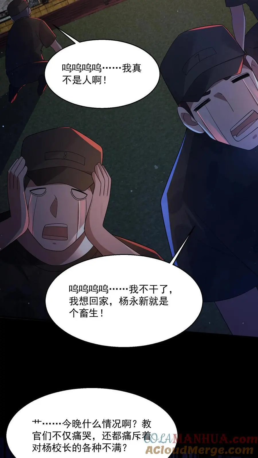 第152话 教官竟然忏悔了 第19页