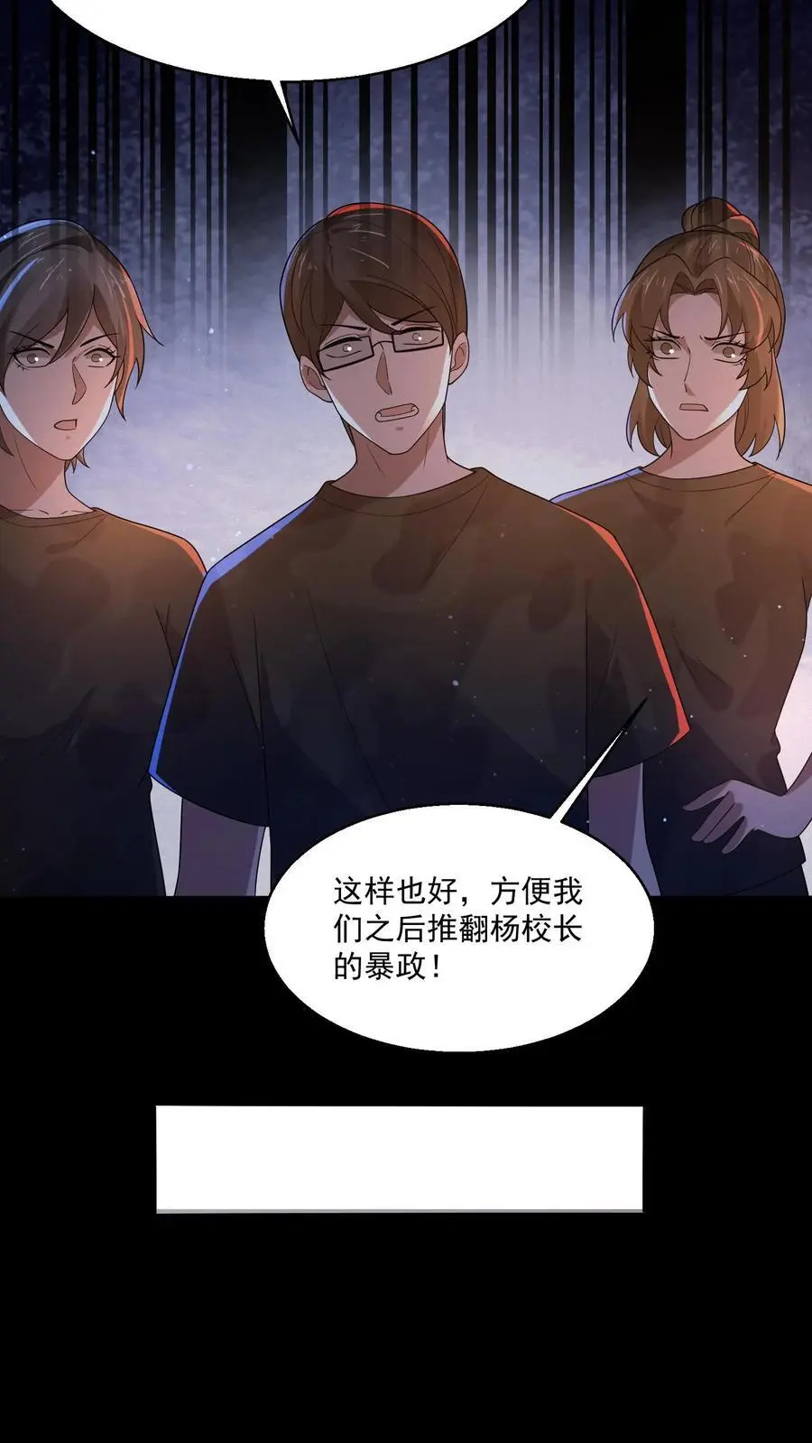 第152话 教官竟然忏悔了 第20页