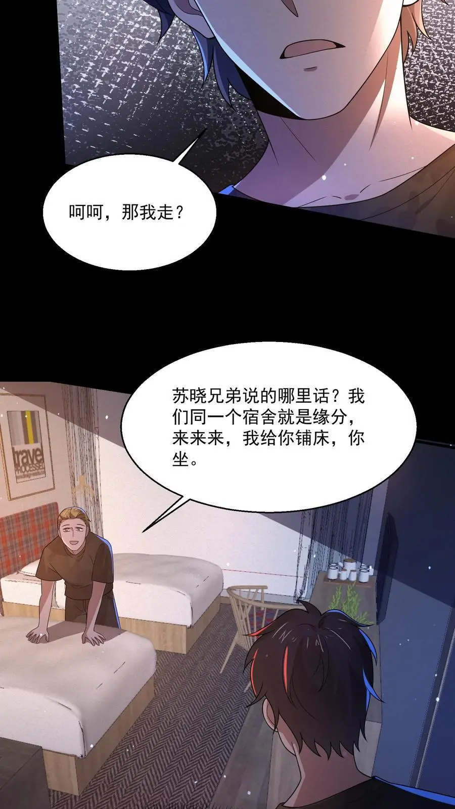 第152话 教官竟然忏悔了 第22页