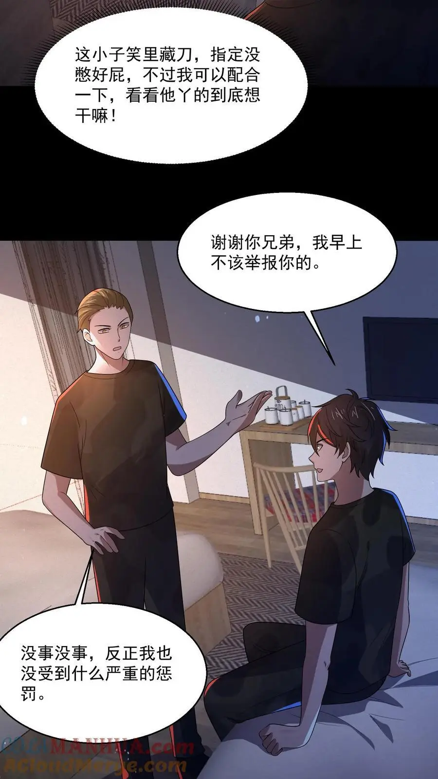 第152话 教官竟然忏悔了 第23页