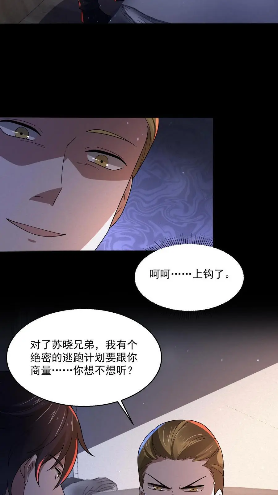 第152话 教官竟然忏悔了 第24页