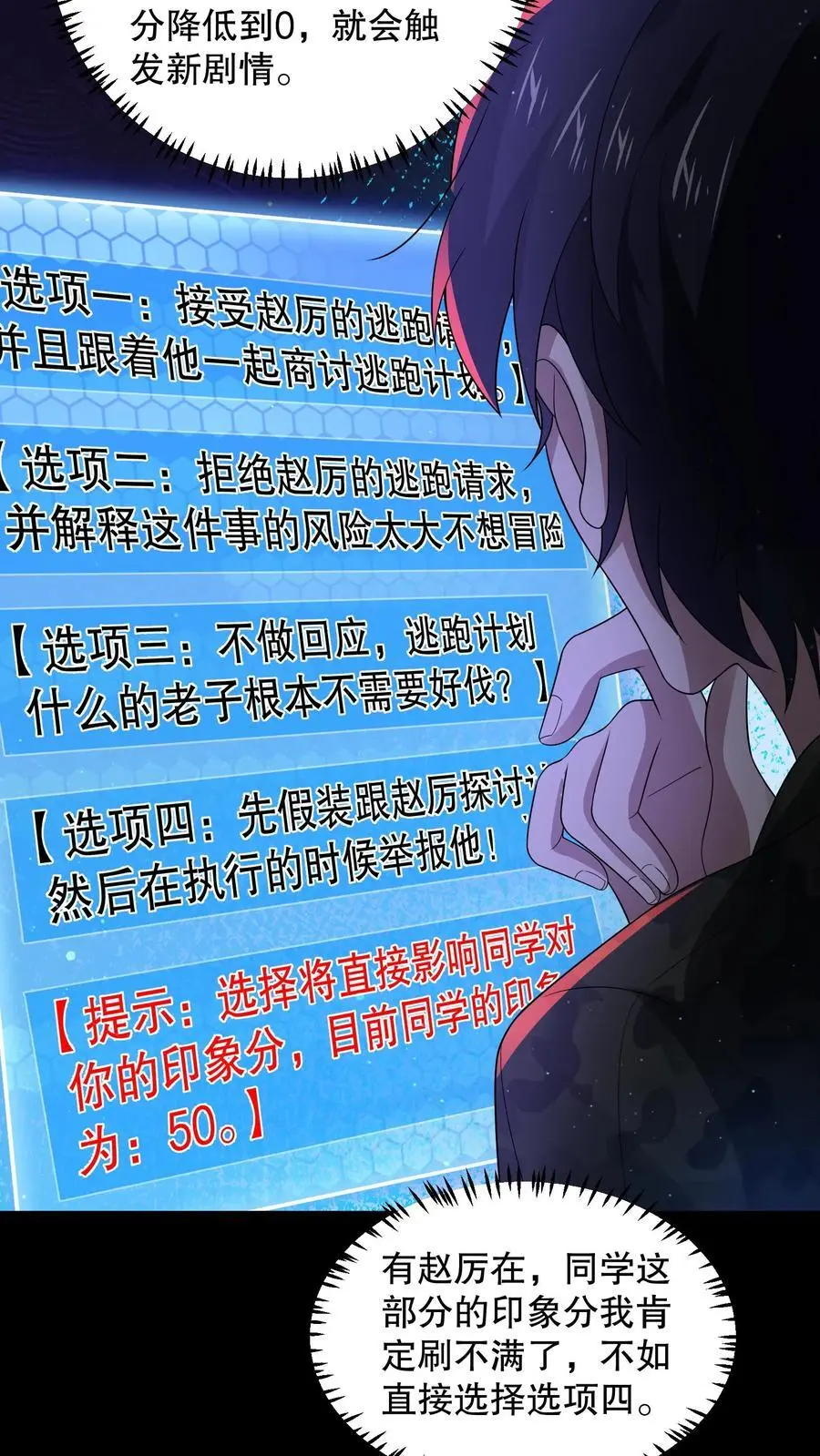 第153话 扎烂你的臭嘴！ 第4页