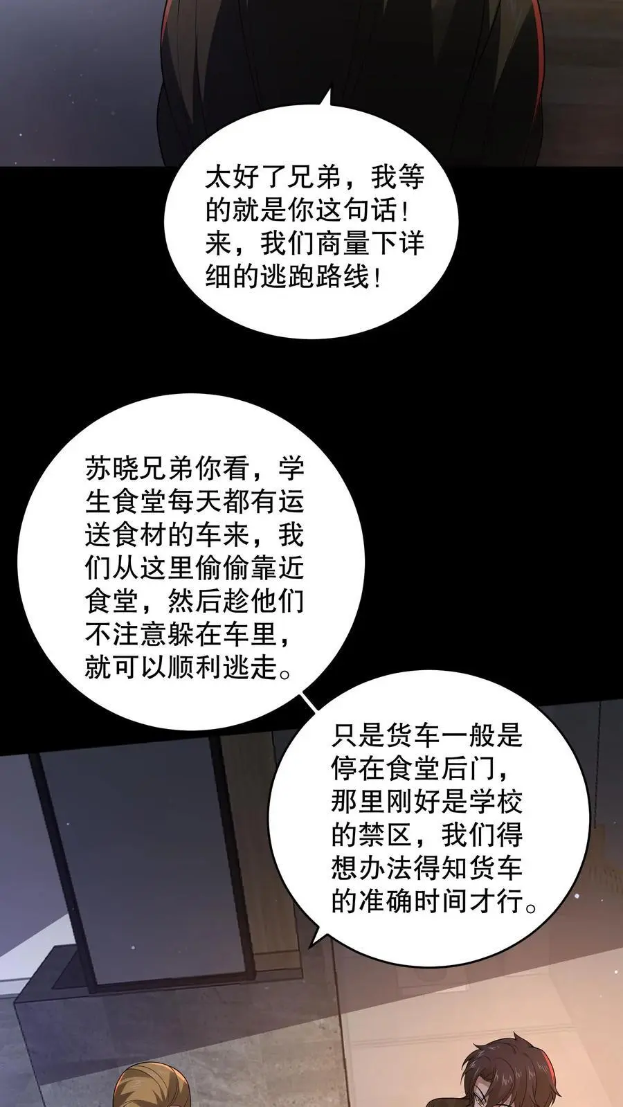 第153话 扎烂你的臭嘴！ 第6页