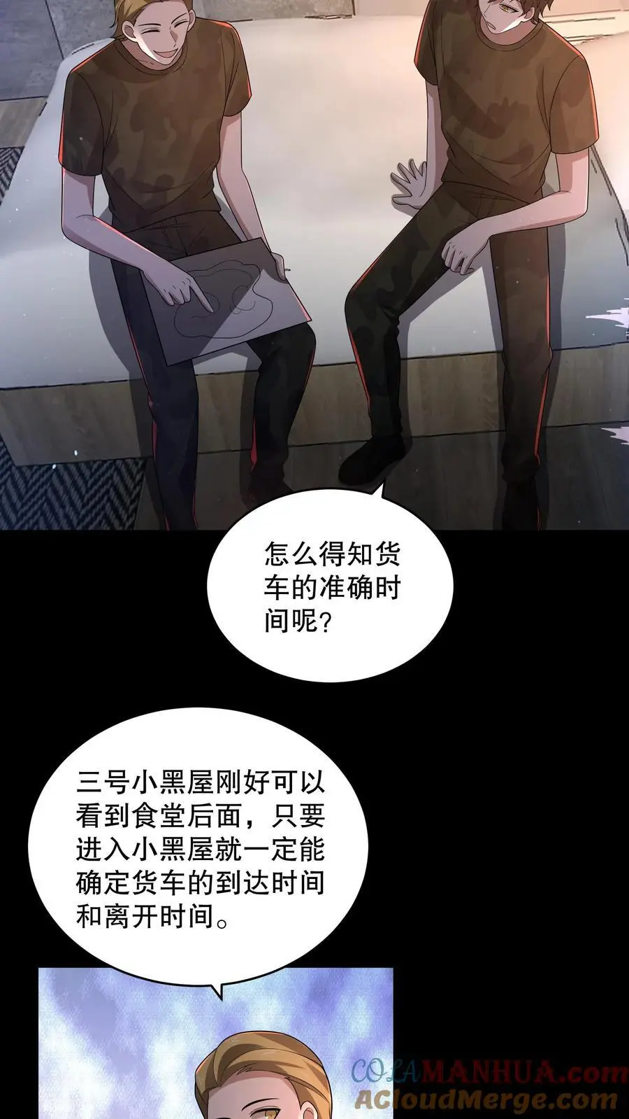 第153话 扎烂你的臭嘴！ 第7页