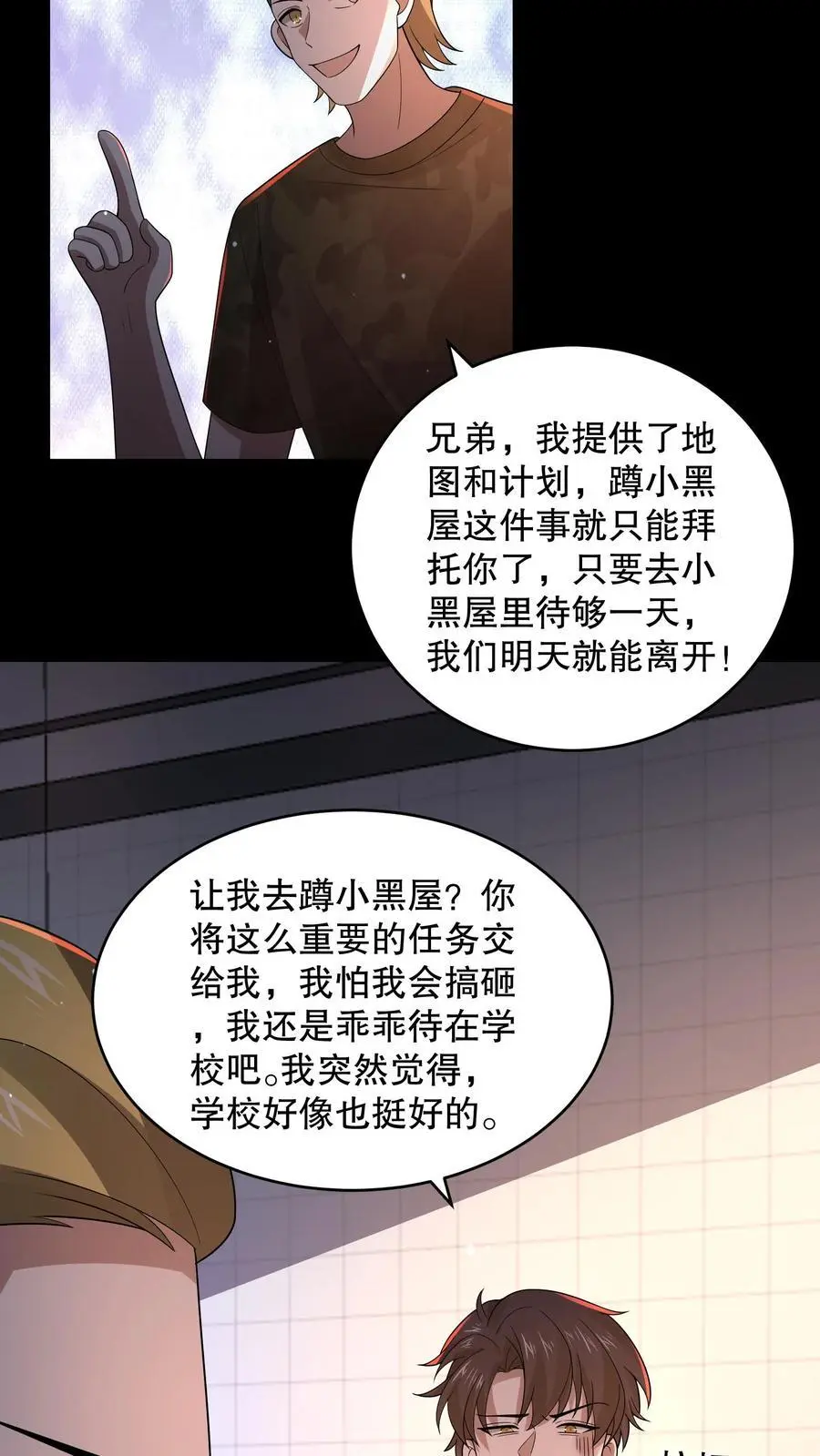 第153话 扎烂你的臭嘴！ 第8页