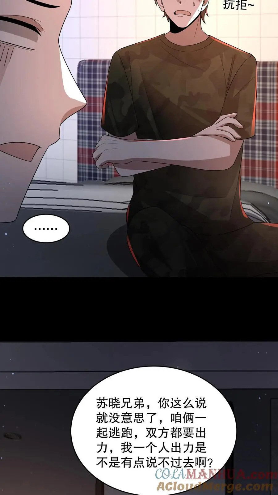 第153话 扎烂你的臭嘴！ 第9页