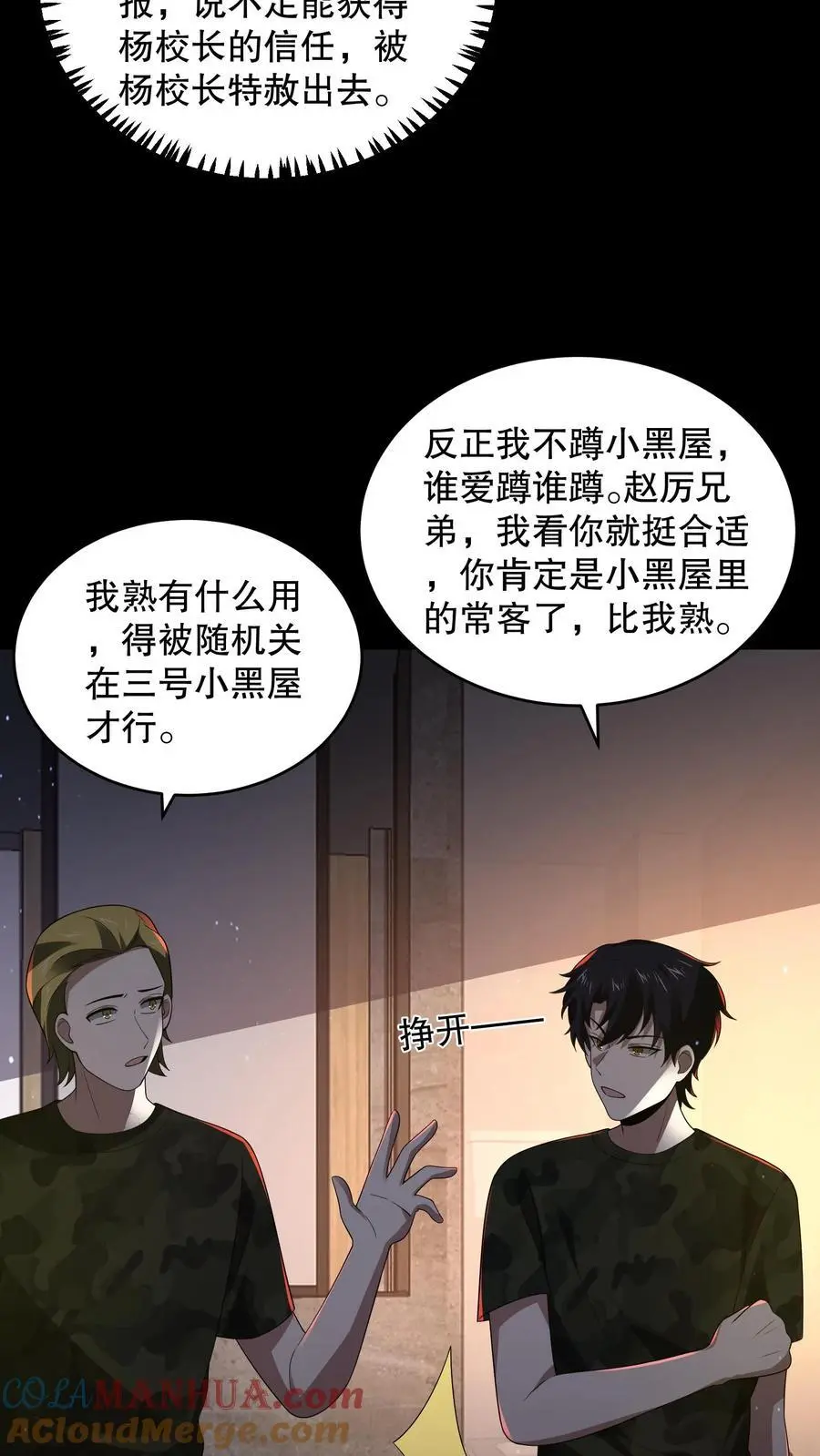 第153话 扎烂你的臭嘴！ 第11页