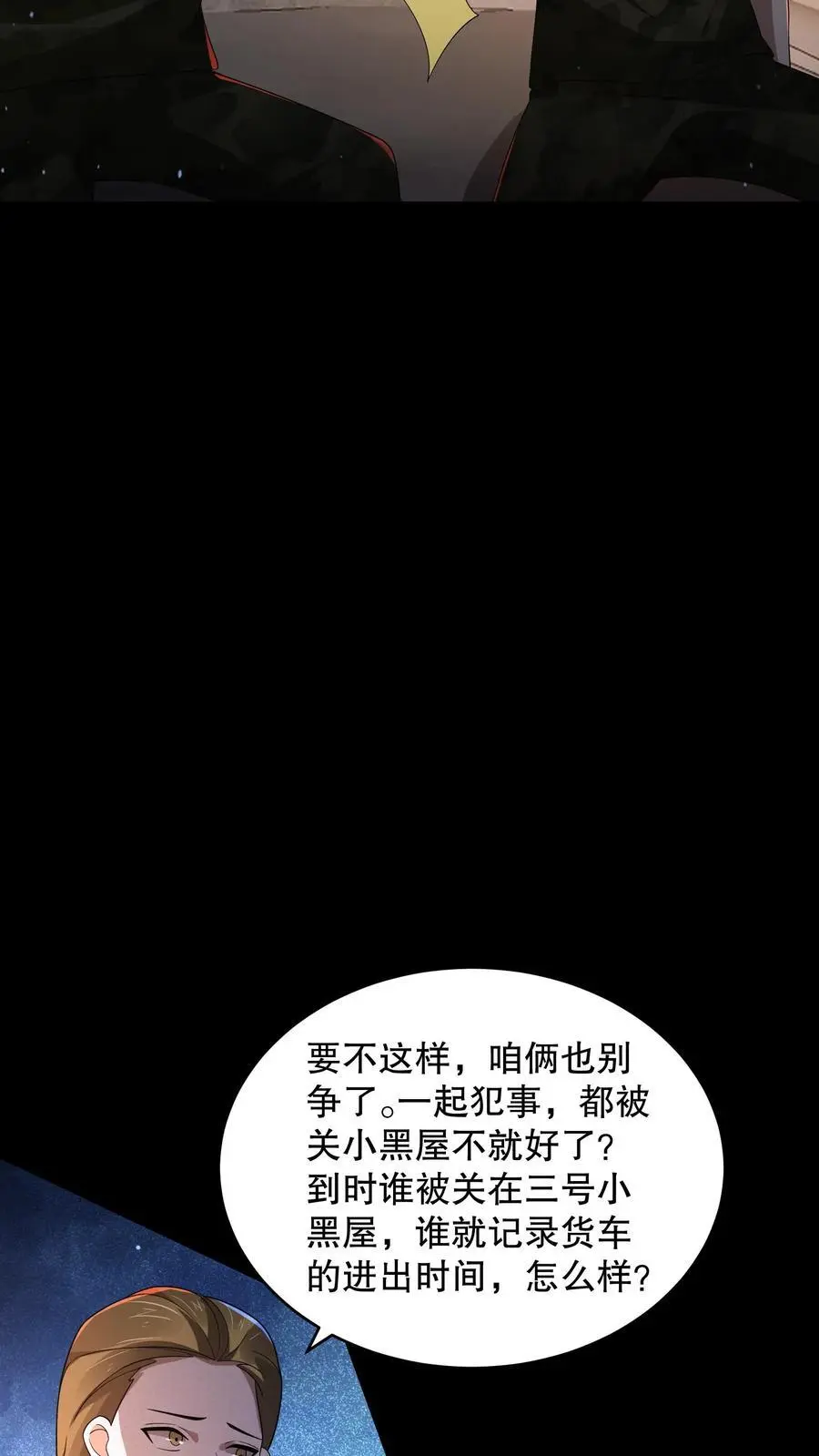 第153话 扎烂你的臭嘴！ 第12页