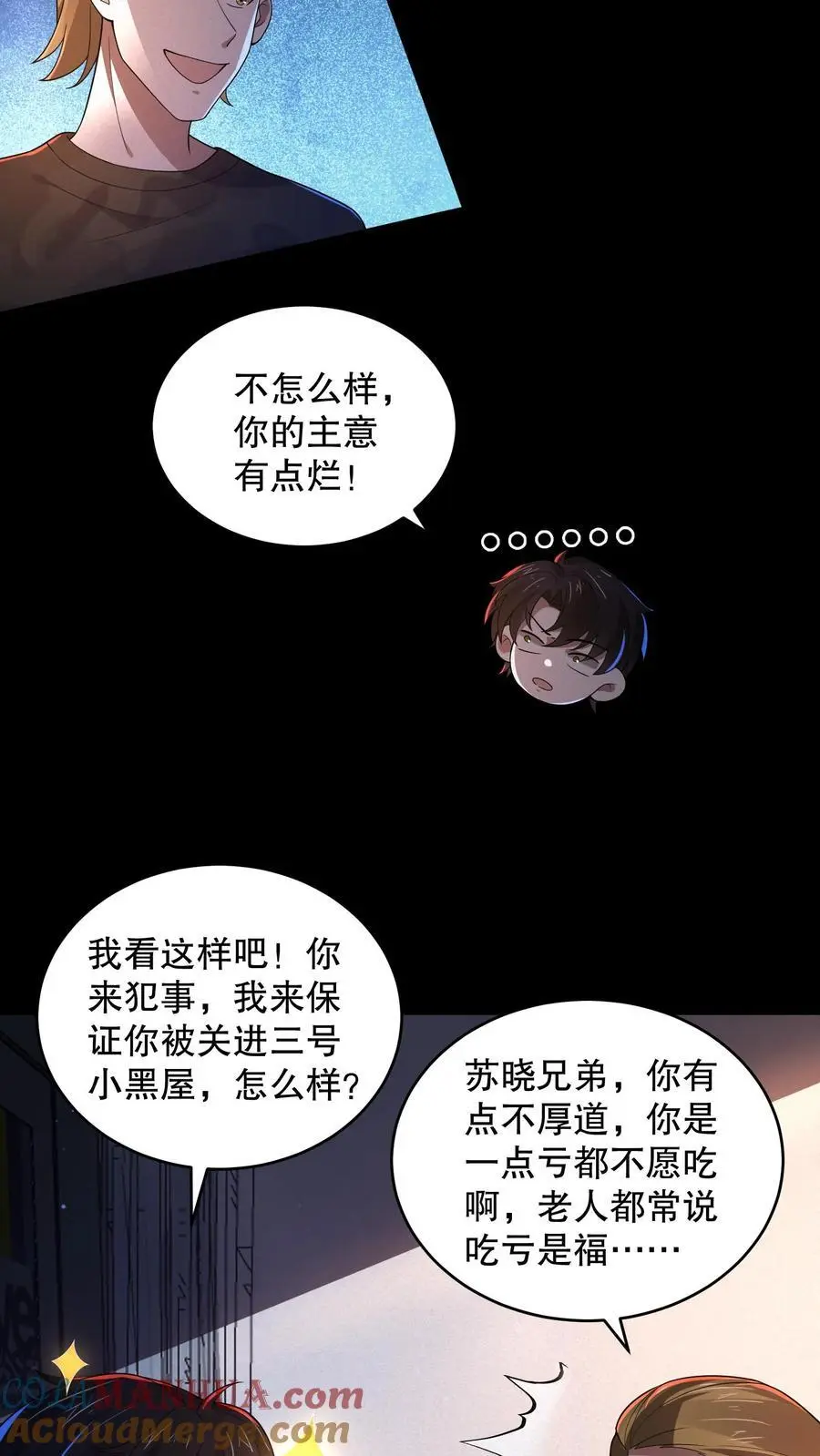 第153话 扎烂你的臭嘴！ 第13页