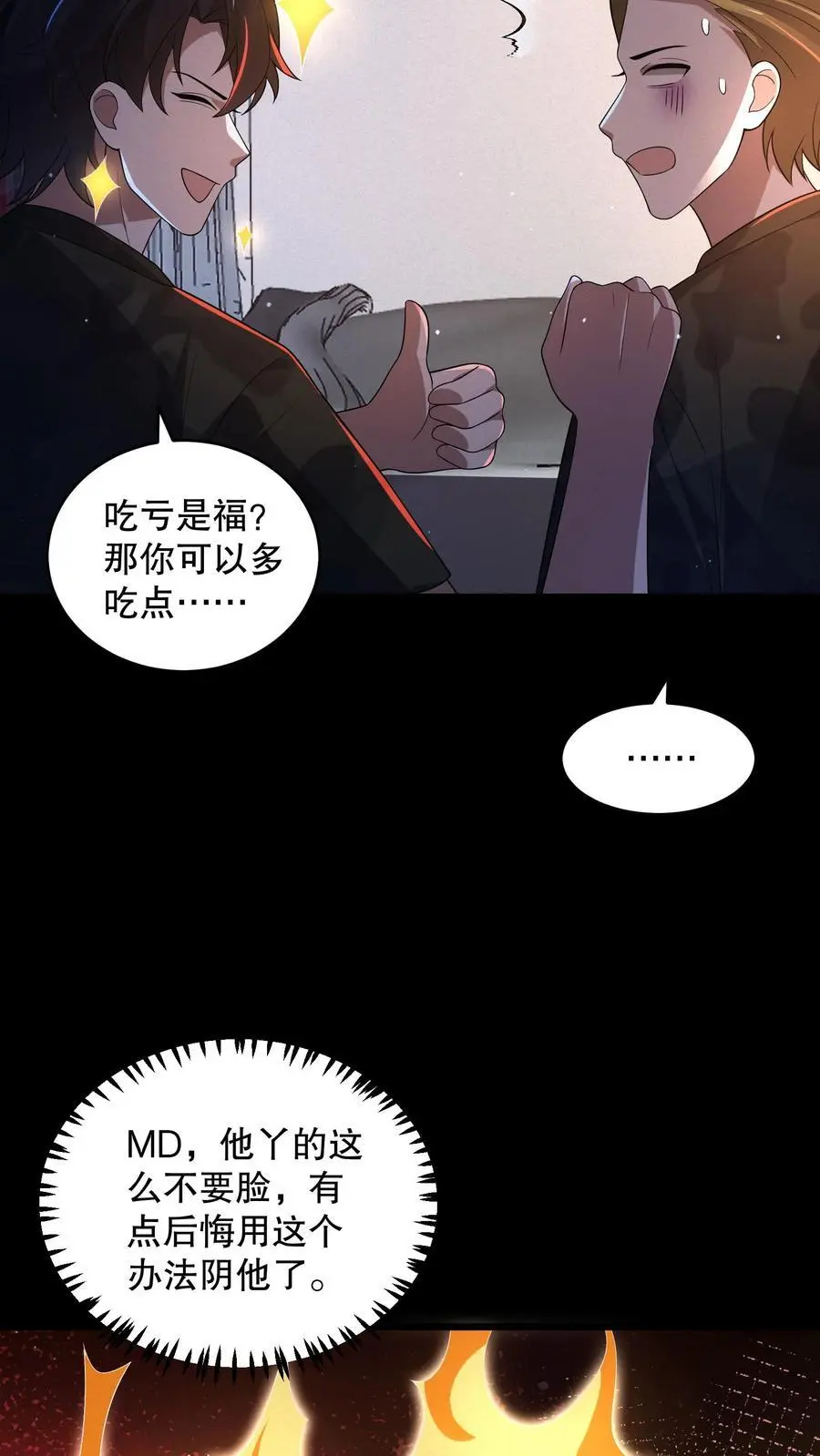 第153话 扎烂你的臭嘴！ 第14页