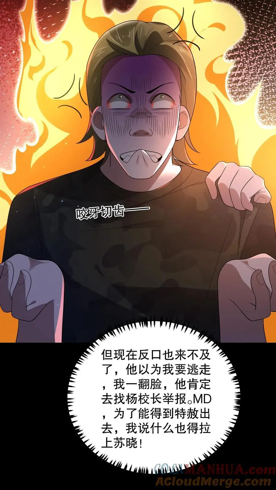 第153话 扎烂你的臭嘴！ 第15页