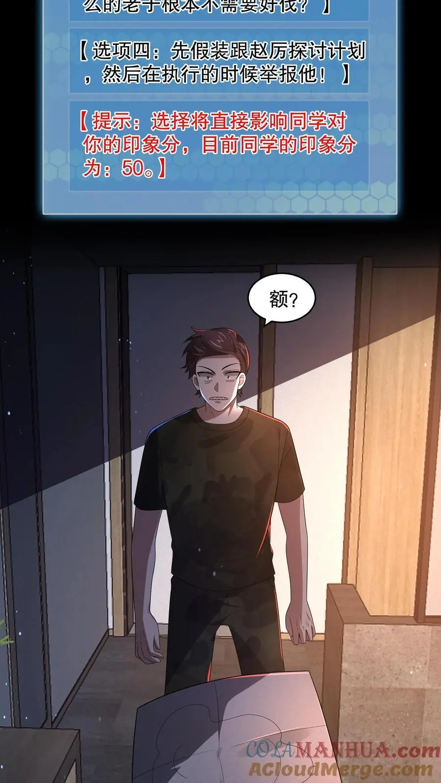 第153话 扎烂你的臭嘴！ 第19页