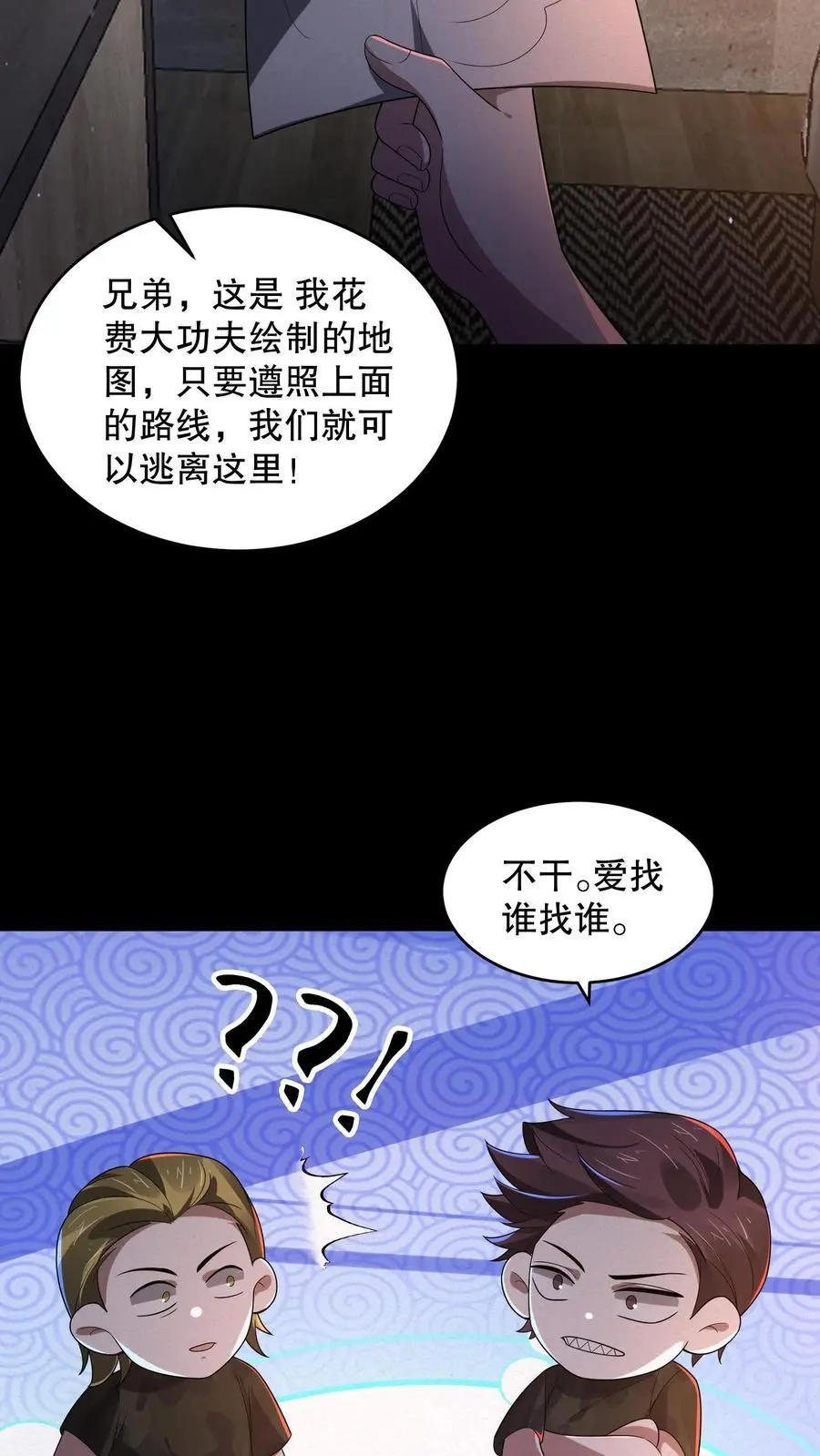 第153话 扎烂你的臭嘴！ 第20页