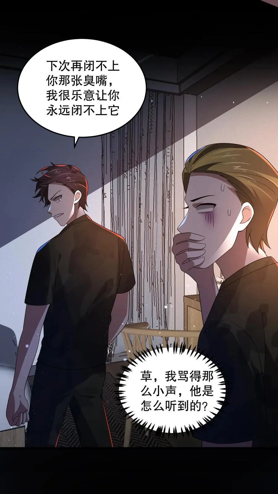 第153话 扎烂你的臭嘴！ 第24页
