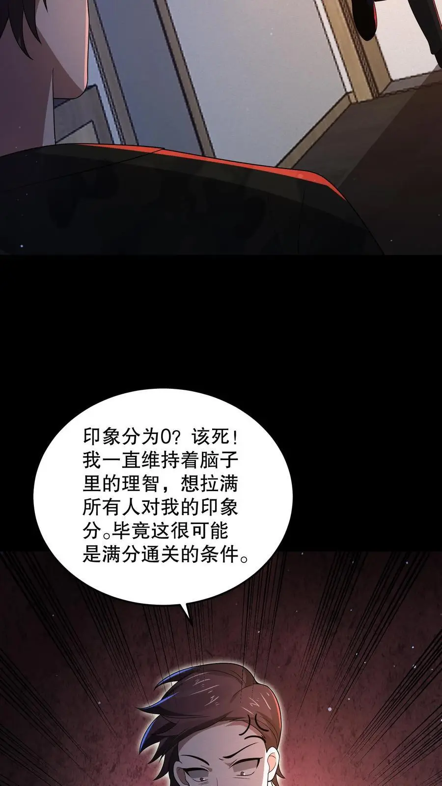 第153话 扎烂你的臭嘴！ 第26页