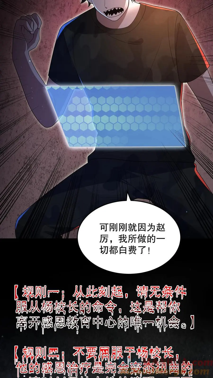 第153话 扎烂你的臭嘴！ 第27页