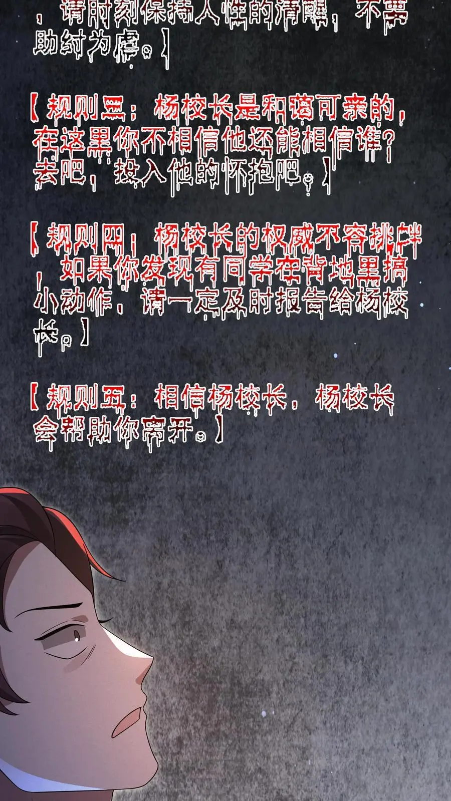 第153话 扎烂你的臭嘴！ 第28页