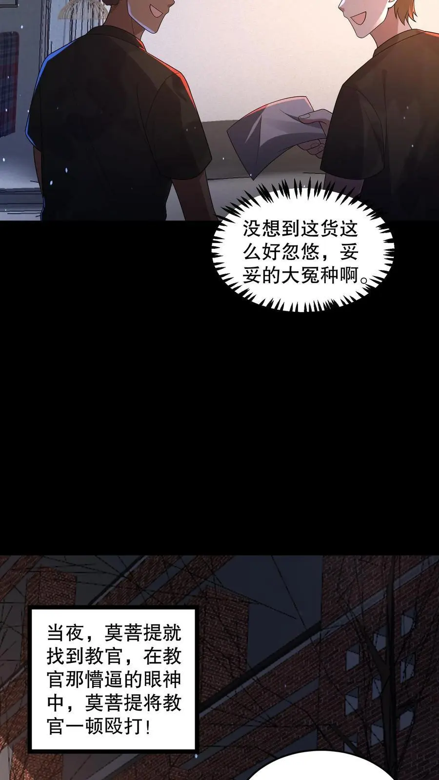 第153话 扎烂你的臭嘴！ 第32页
