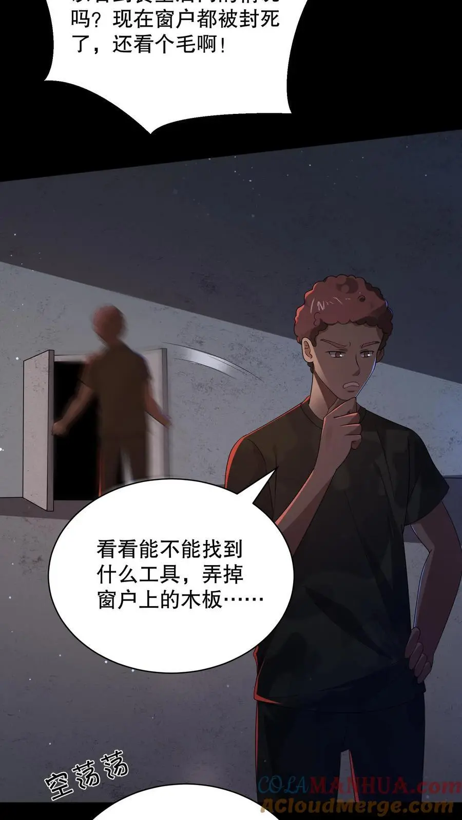 第154话 检查女生宿舍 第3页
