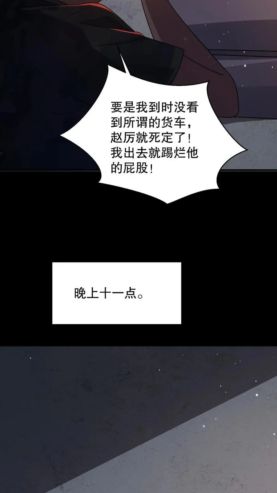 第154话 检查女生宿舍 第6页